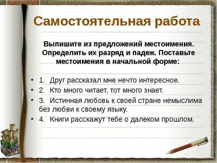 Предложения с местоимениями 4 класс