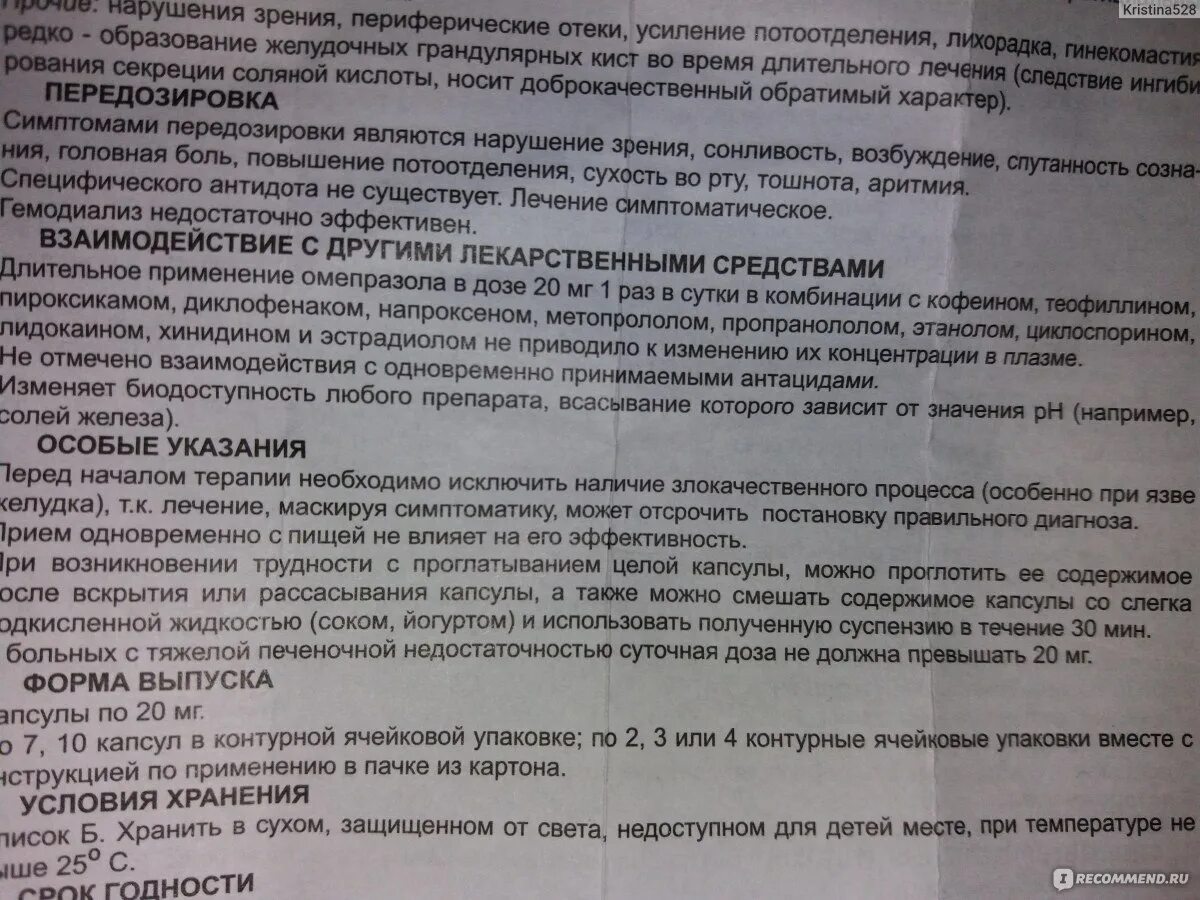 Почему пьют омепразол. Омепразол показания и противопоказания. Омепразол методы оценки эффективности. Омепразол капсулы инструкция.