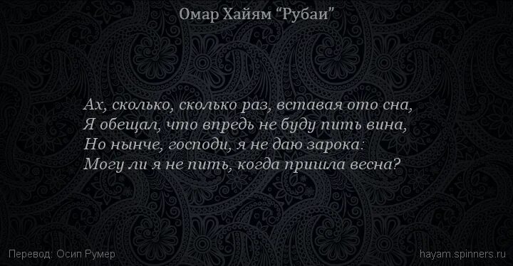 Рубаи омара хайяма читать. Омар Хайям. Омар Хайям. Рубаи. Хайям о. "Рубаи.". Омар Хайям Рубаи о вине.