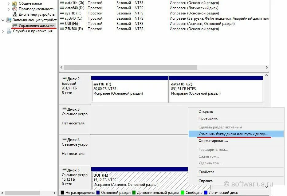 Изменить диск. Как поменять букву диска. как изменить букву диска в windows 10. как изменить основной диск в виндовс 10. как переименовать букву диска в windows 10.