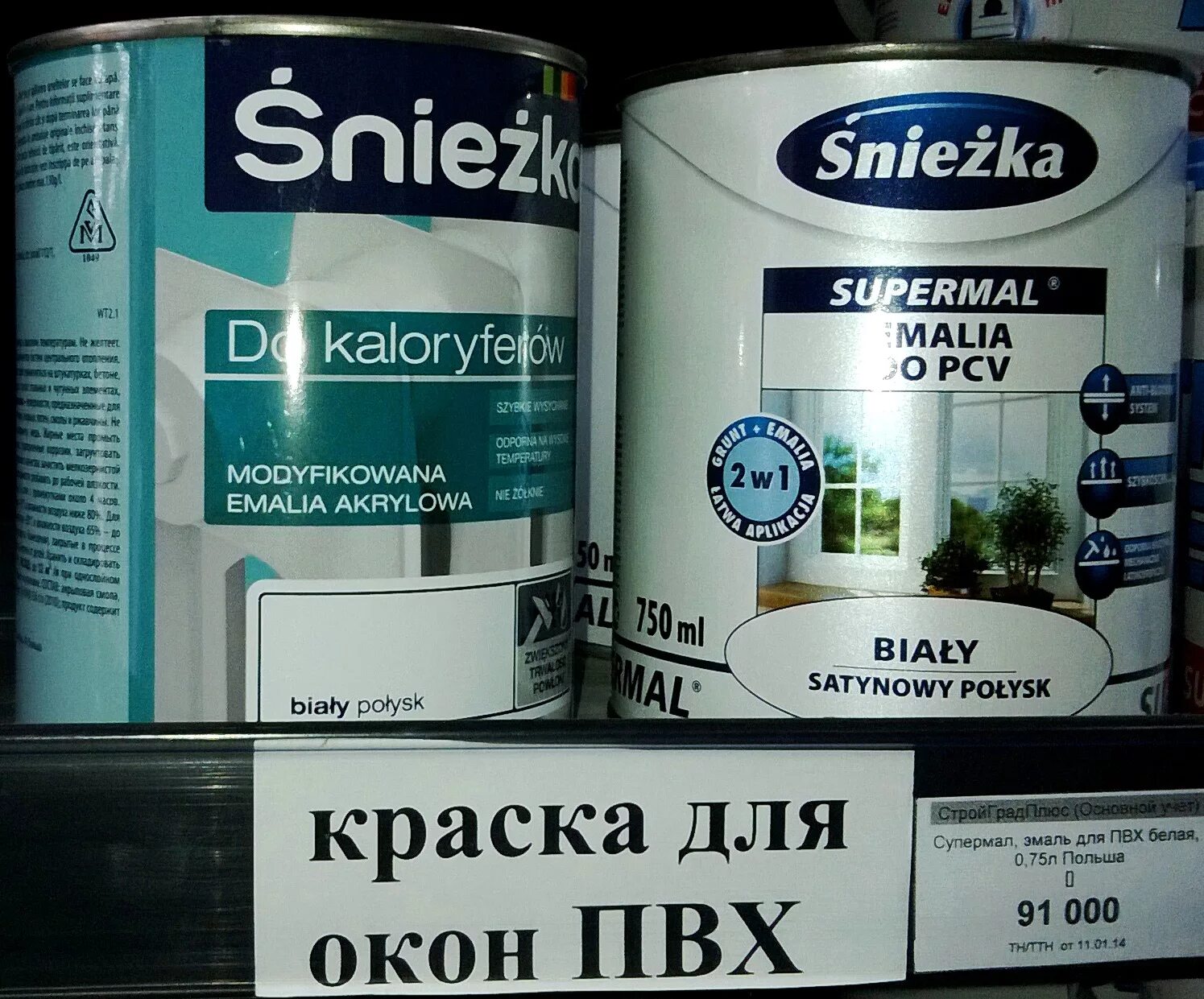 Какой краской покрасить пвх. Краска для пвх окон ics5821. краска для подоконников из пластика белая. краска для пластика окон. краски для пластмассовый окон.
