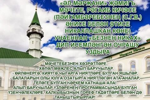 Миграҗ кичәсе турында