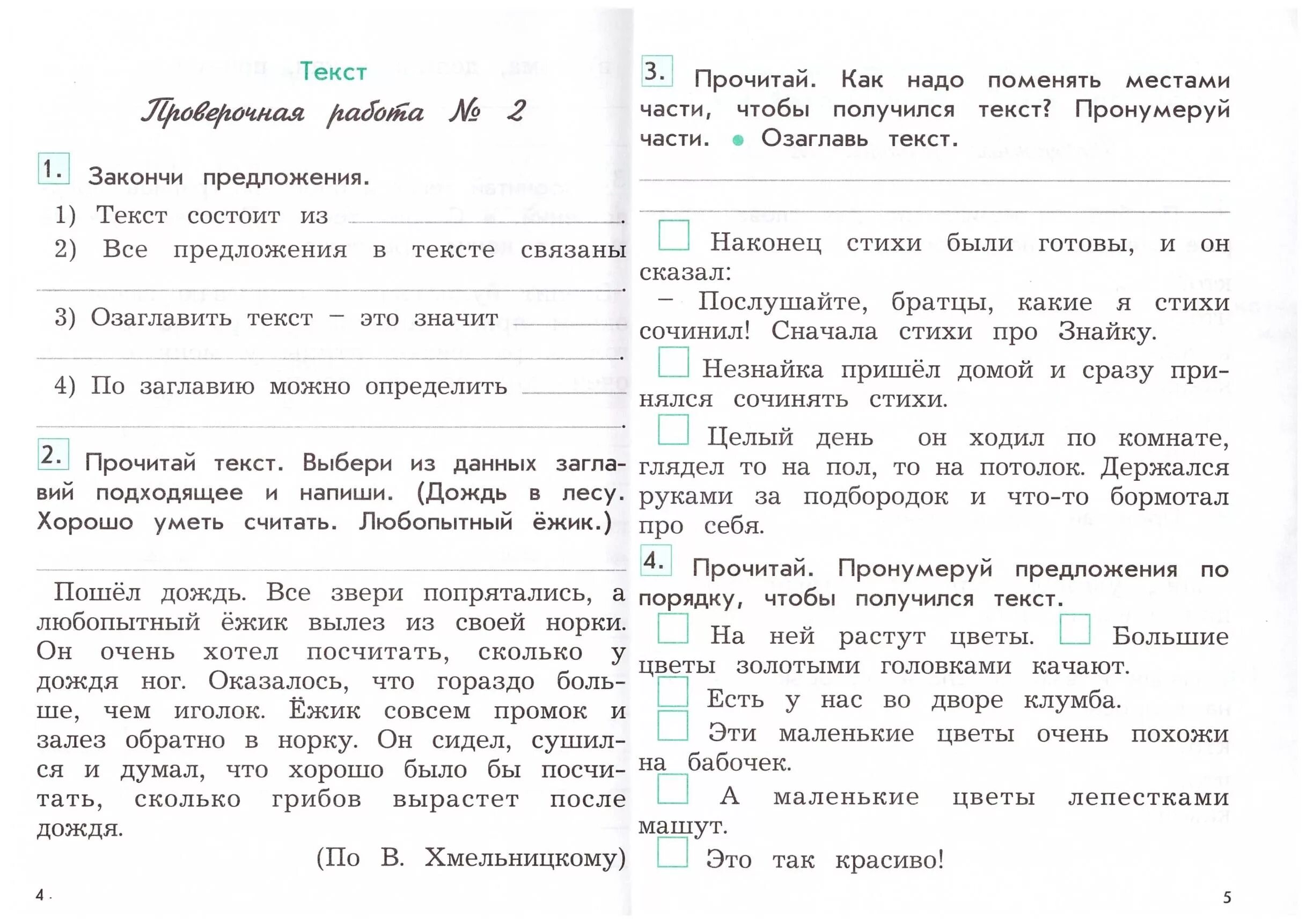 Русский язык 3 проверочные работы стр 63. Задания по русскому второй класс контрольные. Контрольные задания по русскому 2 класс. Проверочная по русскому языку 2 класс 2 четверть школа России. Задания по русскому языку 2 класс контрольная работа.