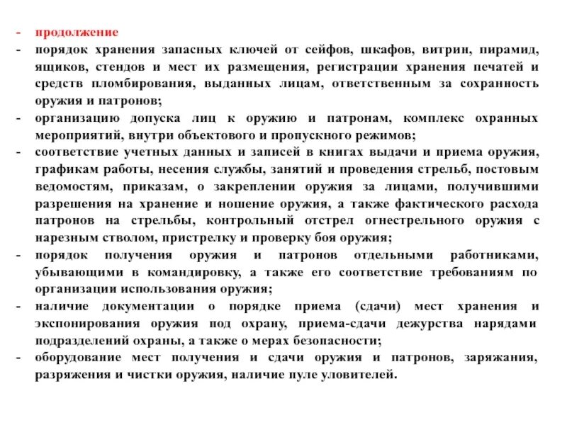 Инструкция о порядке открытия и. Порядок хранения ключей. приказ о хранении ключей. приказ о порядке хранения ключей. инструкция о порядке хранения запасных ключей.