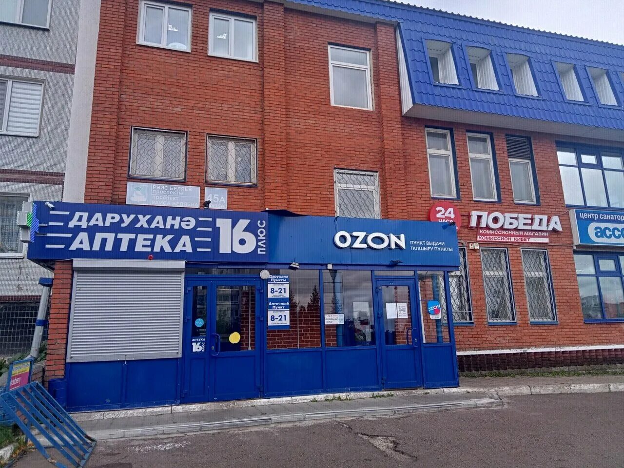 аптека 16 плюс. аптека плюс набережные челны. аптека 16 плюс на зорге. аптека 16 + набережные челны. аптека 16 + набережные челны.