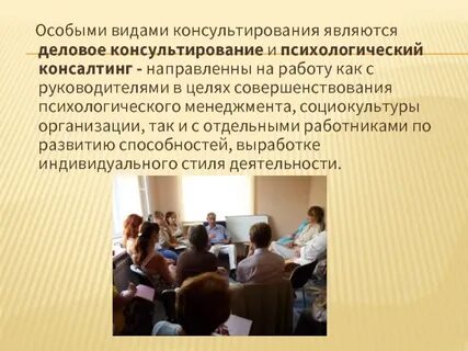 Целью психологического консультирования является