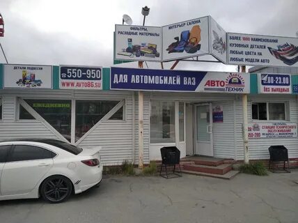 Автотехник сургут