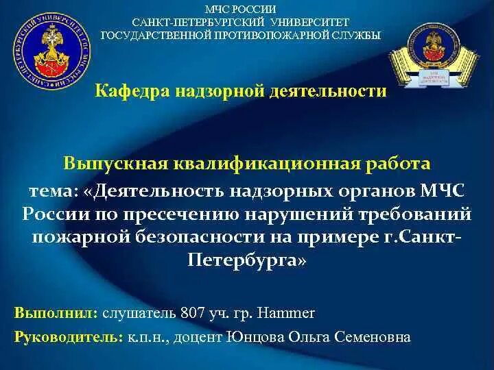 МЧС презентация. Слайд МЧС России. Презентация на тему МЧС. Органы деятельности МЧС презентация.