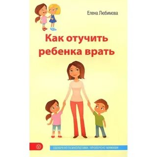 Как отучить ребенка 4 лет