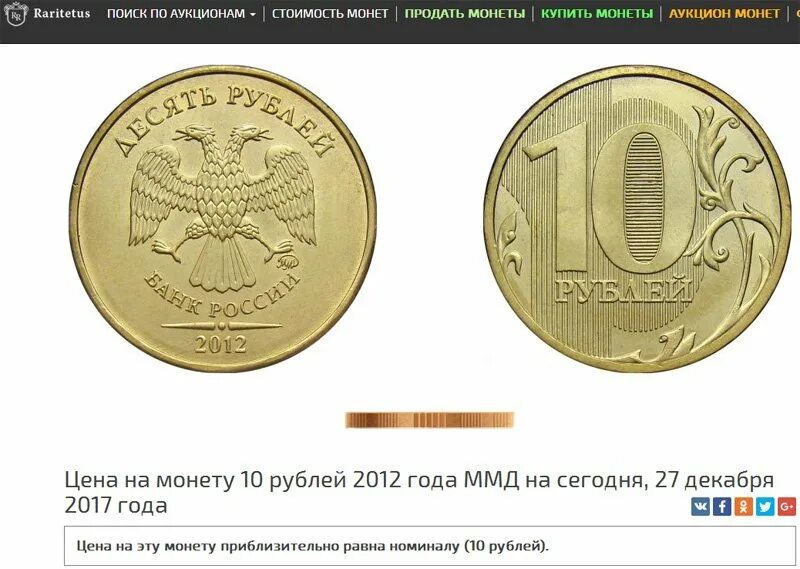 редкие монеты. продать монеты. на каких сайтах продают монеты. таблица редких монет ссср таблица. на каких сайтах продают монеты.
