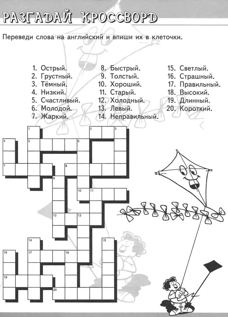 Разгадать кроссворд на английском. Кроссворд на английском. Кроссворд поангилскому. Кроссворд на англ языке. Кроссворд на английском с ответами.