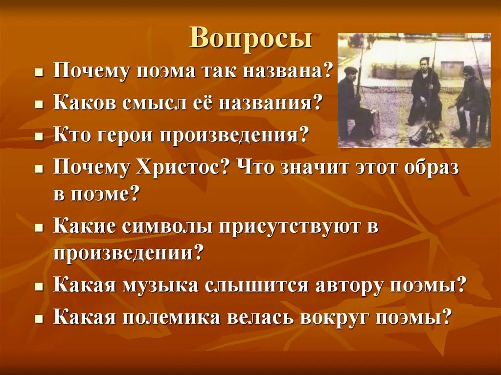 Каков смысл произведения. Почему поэма 12 так называется. Смысл названия двенадцать. Смысл заглавия 12 блока. Каков смысл названия 12.