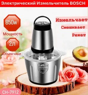 Измельчитель bosch