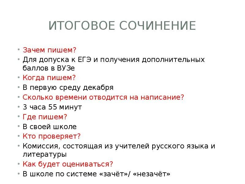 Почему пишется улица. Итоговое сочинение зачем писать. Сколько часов пишется итоговое сочинение. Итоговое сочинение по русскому. Итоговое сочинение сколько времени.