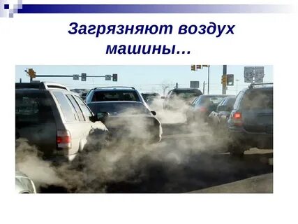 Передвижной источник загрязнения окружающей среды