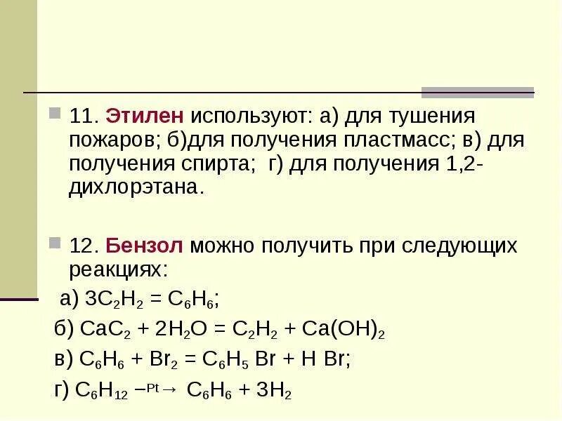 Получение бензола из этилена. Как из этилена получить бензол. Из этилена получить бензол. Из этилена бензол. Этан этилен ацетилен бензол