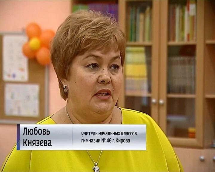 Начальная школа киров. 46 Школа Киров. Князева любовь Анатольевна Киров учитель. Директор 46 гимназии Киров.