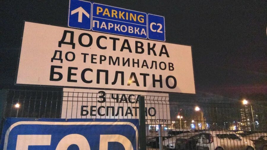 Парковка аэропорт уфа. Платная стоянка аэропорт уфа сутки. Схема парковок аэропорта уфа. Автостоянка в аэропорту уфа. Стоянка аэропорт уфа 100 рублей.