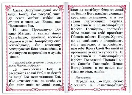 Вечер правило читать