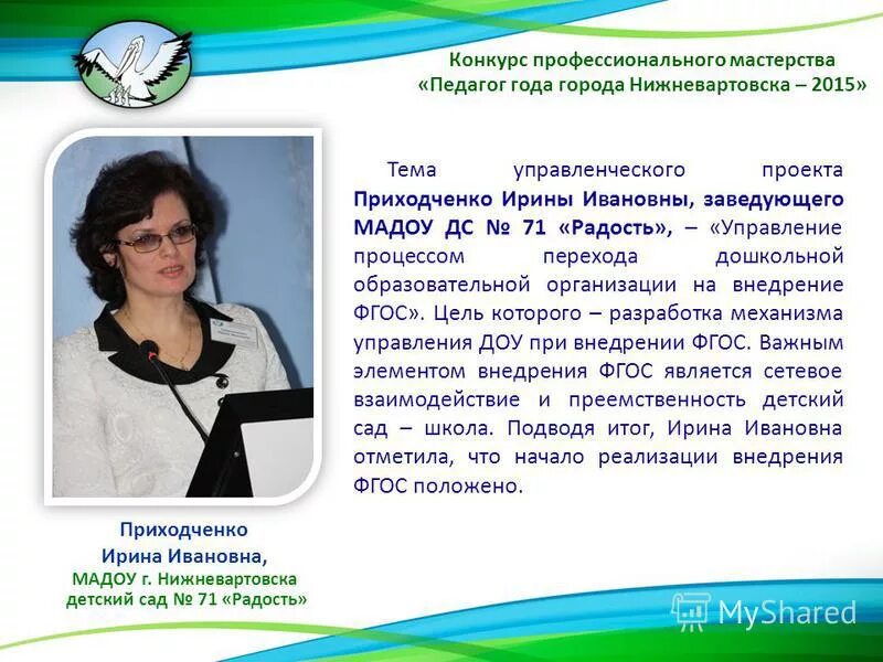 темы конкурсов профессиональных