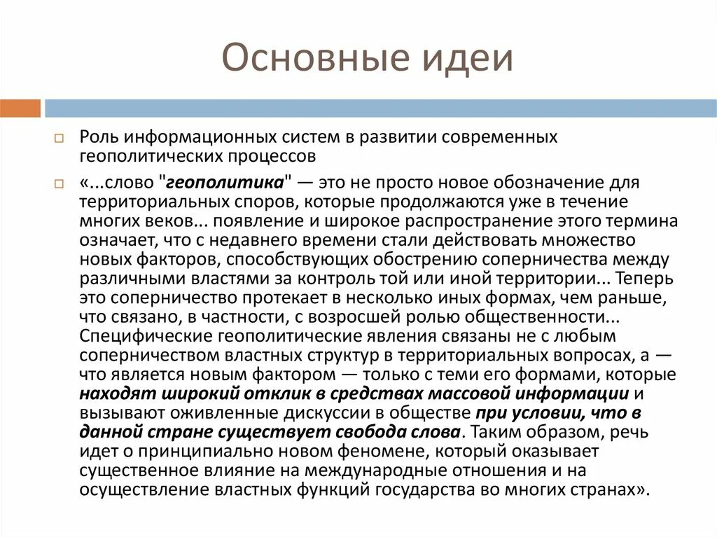 Геополитика понятие и сущность. Структурная геополитика. Методы геополитической науки. Геополитика как наука. Структура геополитики.