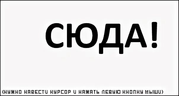 Сюда главная