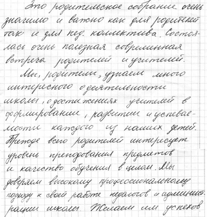 Отзыв о родительском собрании в школе. Отзыв отродительском собрании. Отзыв о родительском собрании. Отзыв на родительское собрание в детском саду.