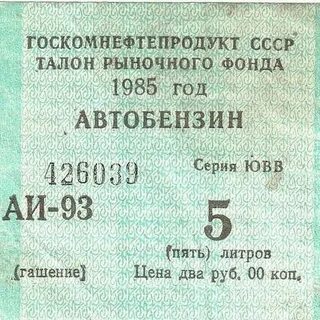 Сколько стоили 3 рубля в 90