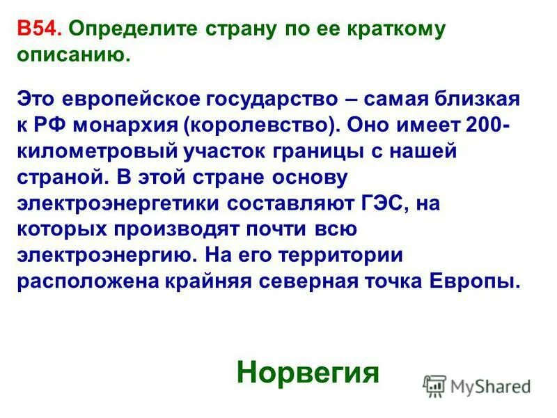 Определите по ее краткому описанию. 30 задание огэ география. Определите страну по краткому описанию. Узнай страну по описанию. На многие километры простиралась равнина желтели бескрайние.