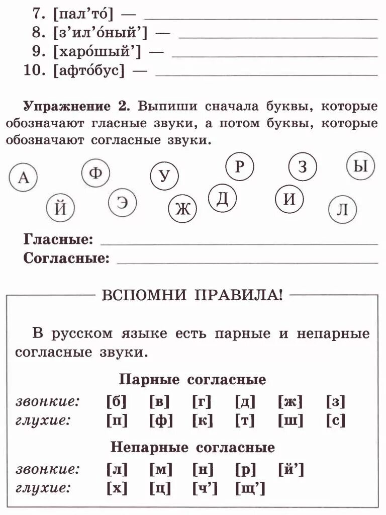 Рабочий лист согласные звуки. Задания по русскому языку гласные согласные. Задания по определению гласных и согласных звуков. Гласные и согласные звуки задания. Задания по 2 классу по русскому языку.