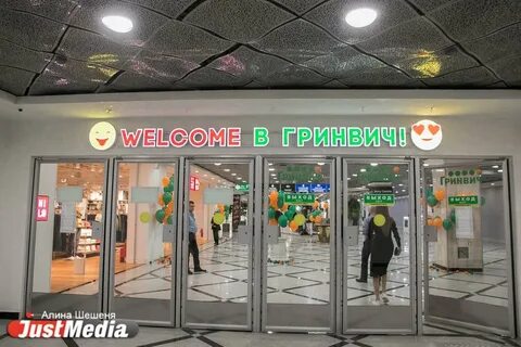 Со скольки работает гринвич