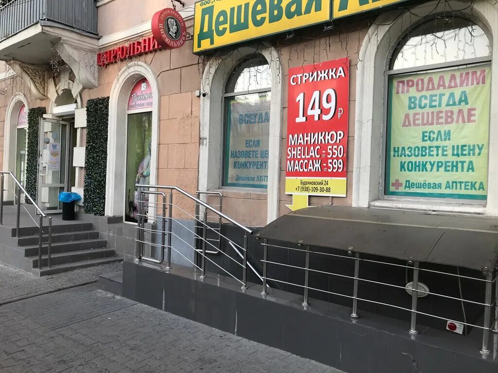 Цирюльник ростов-на-дону коммунистический. Цирюльник на сельмаше. Пр буденновский 97 ростов-на-дону. Цирюльник салон красоты. Цирюльник ростов на дону режим работы.