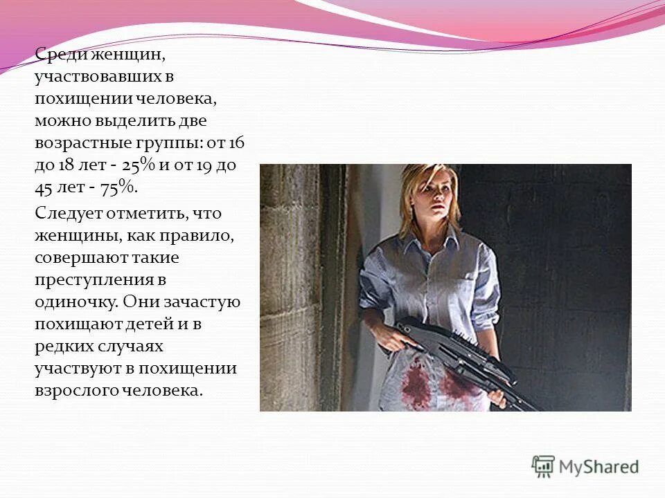 5 похищение человека. Презентация на тему похищения. как избежать похищения. профилактика похищения человека.