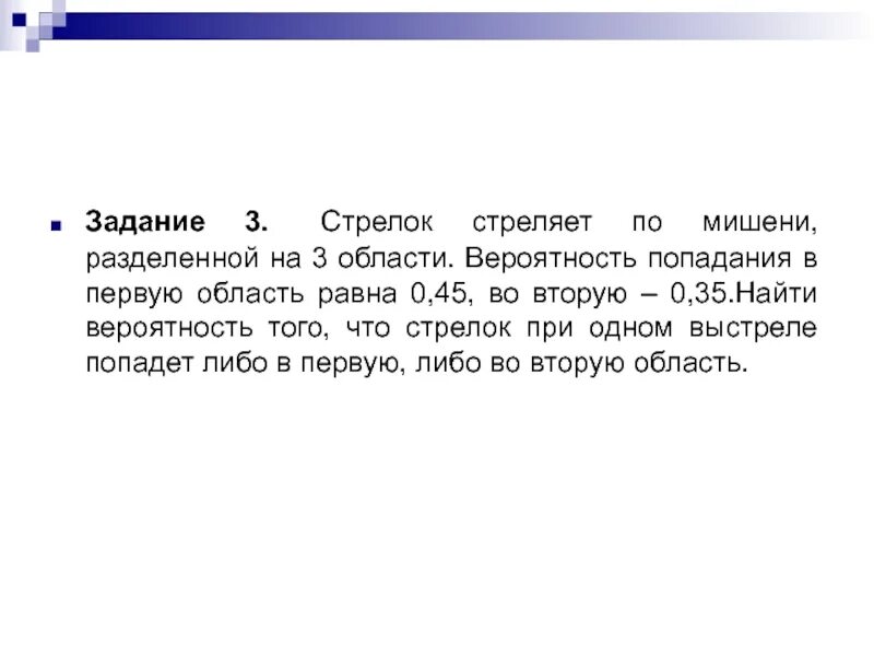 Задача на вероятность попадет 2 стрелка. Задачи на вероятность со стрелком. Задание по теории вероятности ЕГЭ про стрелка по мишеням. Задача со стрелком