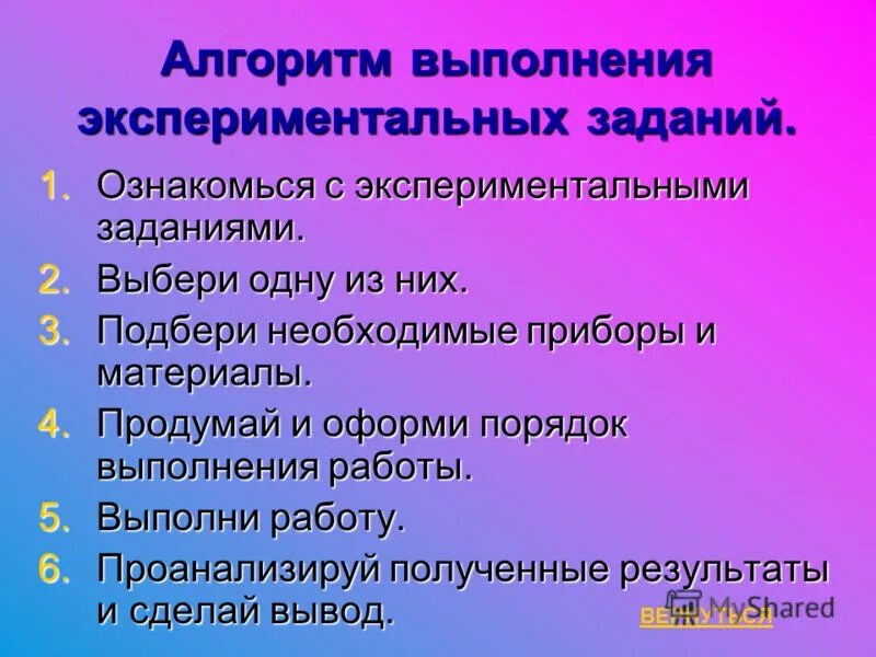 Оценивание экспериментальной работы по математике. Практическая работа выполнение экспериментальных заданий. Выполняя экспериментальную работу. Задачи эксперимента. Задачи учителя.
