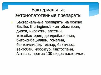 Препараты бактерий подавляющие активность лекарственных препаратов