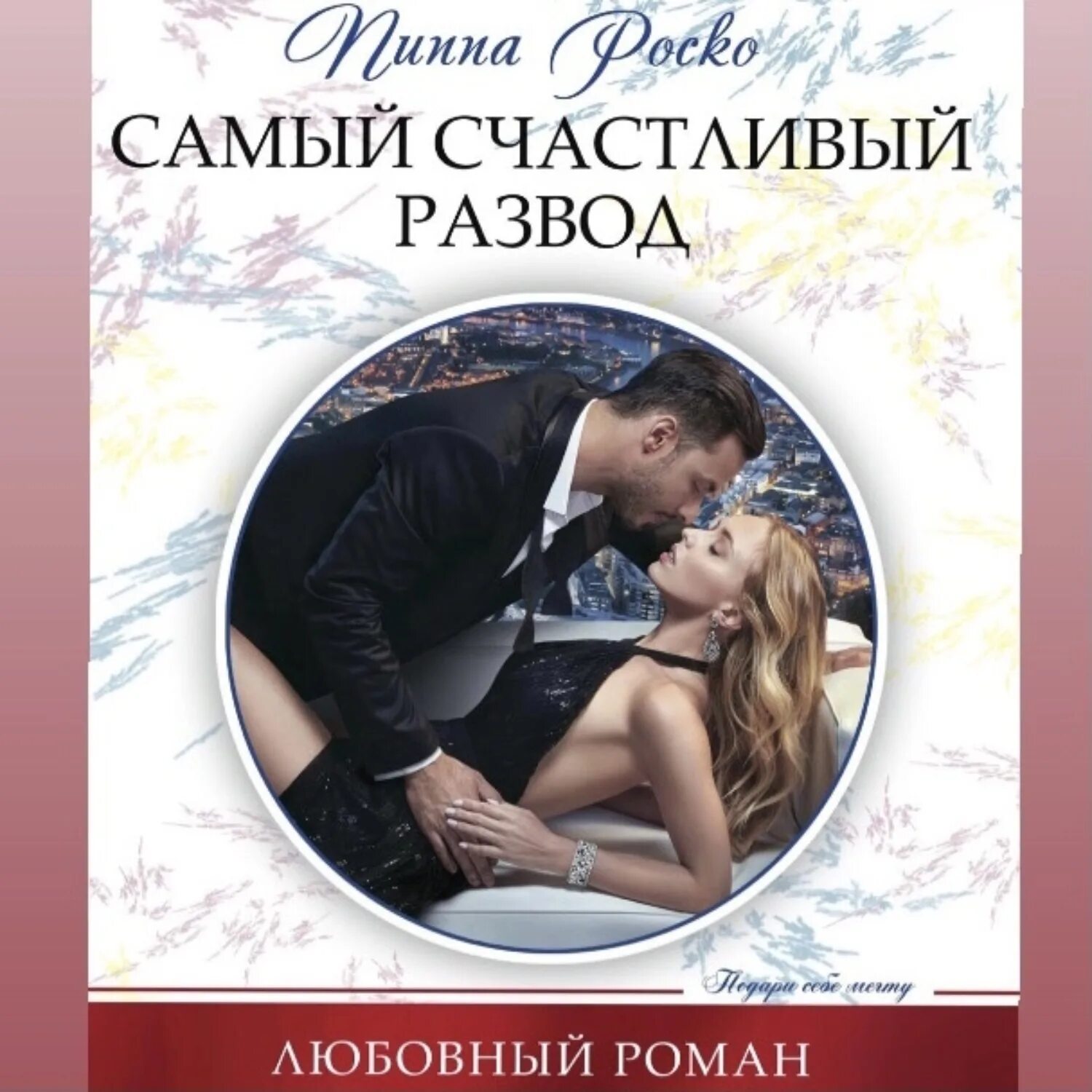 Книга о любви. Короткие любовные романы. Любовные романы книги. Короткие любовные романы. Книга о любви.