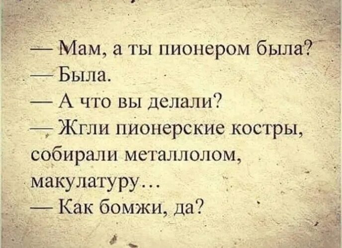 Анекдот про пионера. Пионеры из черепа скворечник. День пионерии юмор. Картинка когда мы были пионерами. Шутки про пионеров.
