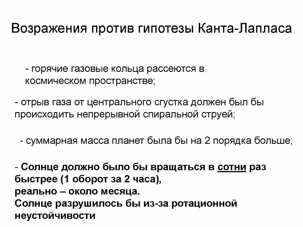 Гипотеза иммануила канта. Гипотеза Канта. Теория происхождения солнечной системы Канта Лапласа. Иммануил кант гипотеза возникновения земли. Гипотеза Канта-Лапласа о происхождении солнечной системы.