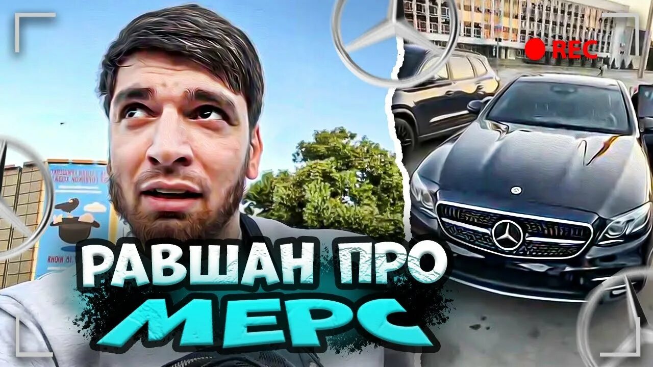 Как зовут равшана стримера. Равшан стример. равшан твич. равшан стрим. машина равшана стримера.