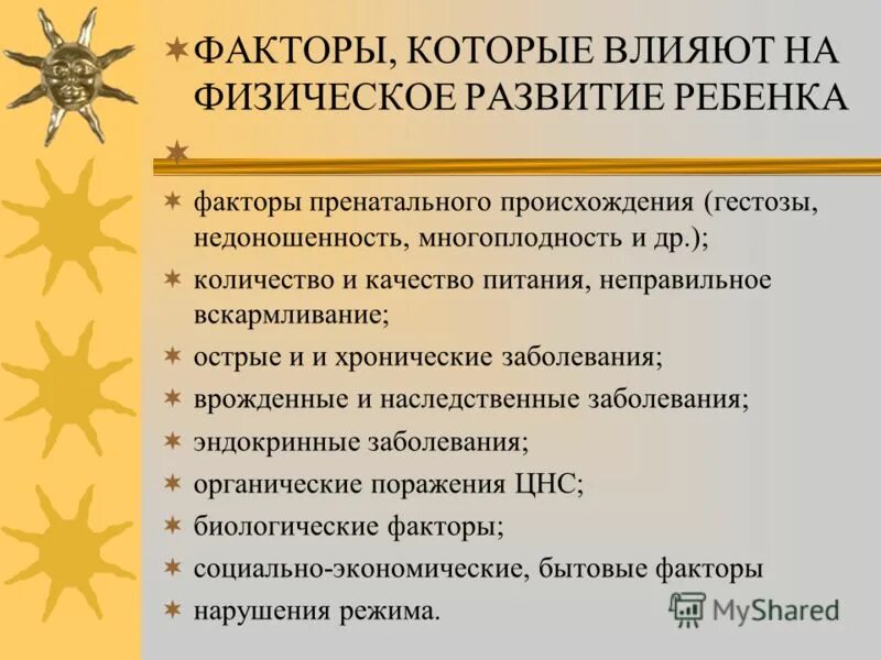 Факторы влияющие на рост и развитие ребенка. Факторы роста и развития детей. Факторы влияющие на физическое развитие человека. Факторы влияющие на формирование ребенка. Факторы влияющие на развитие ребенка.