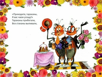 Таракан с тюльпанами картинки