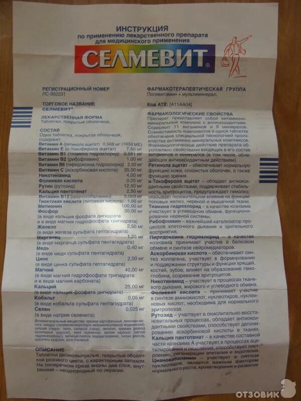 Селмевит витамины инструкция.