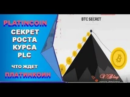 Секрет роста