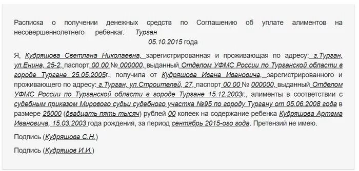 Образец о получении алиментов. Расписка по алиментам. Расписка образец. Расписка образец написания. Расписка о получении алиментов.