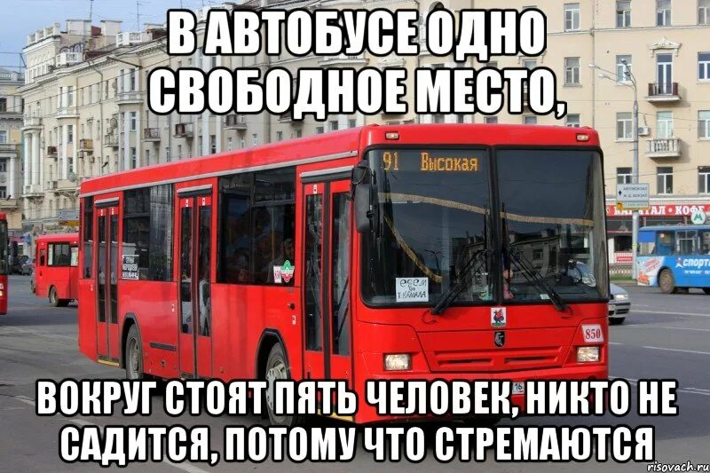 Автобус Мем. Мемы про автобус. Автобус из мема. Автобусы российского производства.