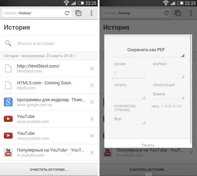 Google Chrome для Android. История браузера хром на андроиде. Гугл хром для андроид 5. Как очистить историю поиска в Chrome Android.
