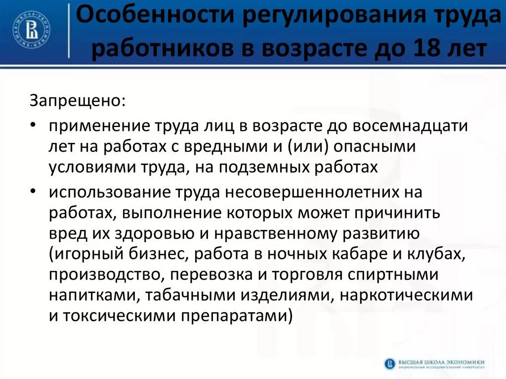 Особенности труда спортсмена. Особенности регулирования труда руководителя организации. Регулирования труда работников в возрасте до восемнадцати лет.