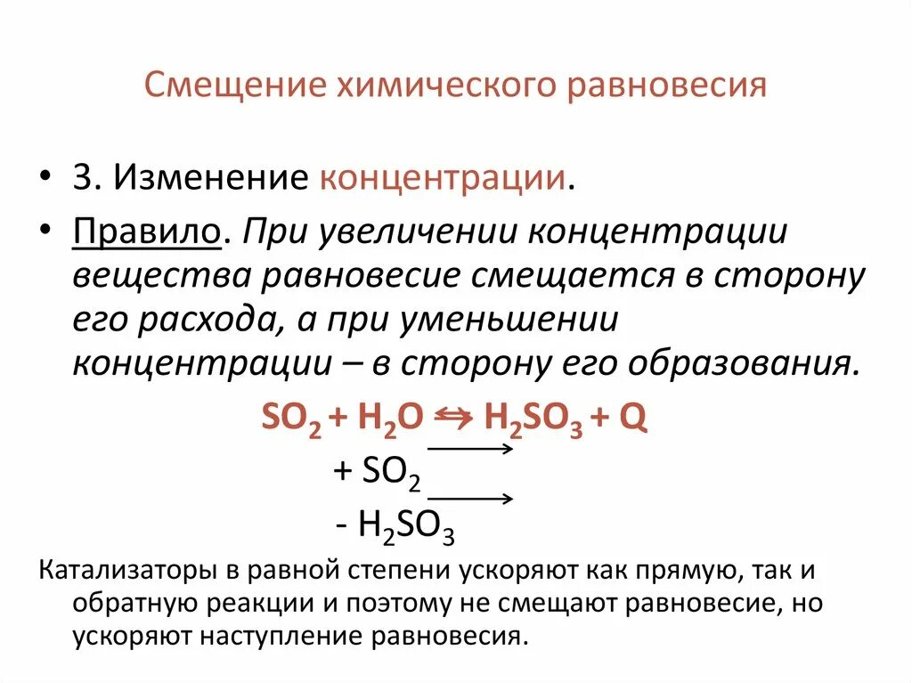 Определите и объясните изменения. При повышении концентрации вещества равновесие смещается. Условия для смещения равновесия в сторону продуктов реакции. Как определить изменение равновесия химических реакций. При понижении концентрации продукта реакции равновесие смещается.