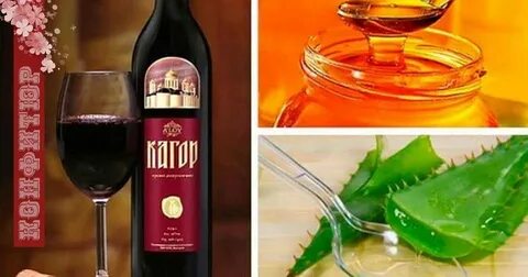 Настойка алоэ и кагор отзывы